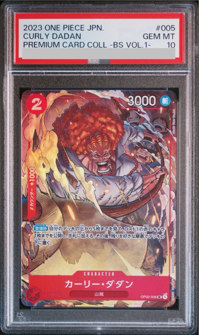 PSA10] Dadan OP2-005