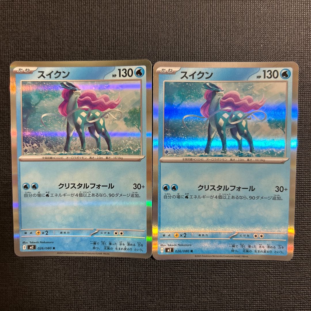 スイクン R 026/080