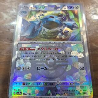 メタング(マスターボール柄/ミラー仕様)