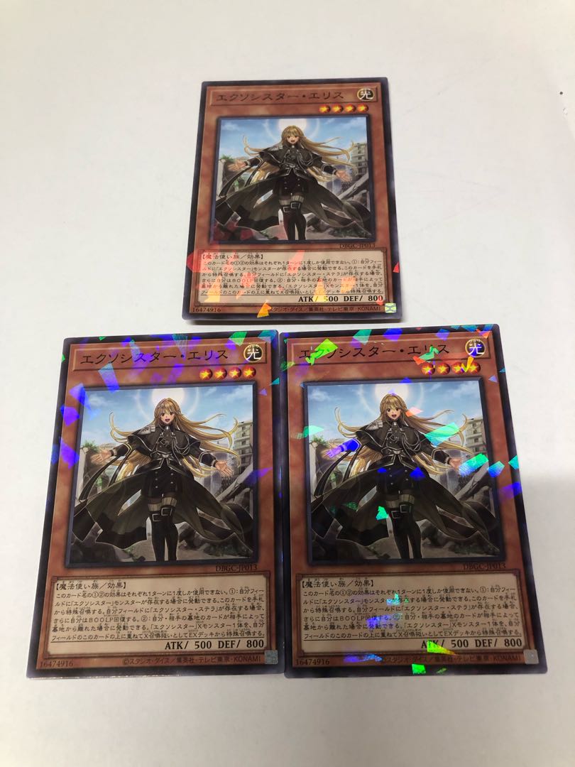 Exorcistor et Squirrel Parallel Normal DBGC-JP013