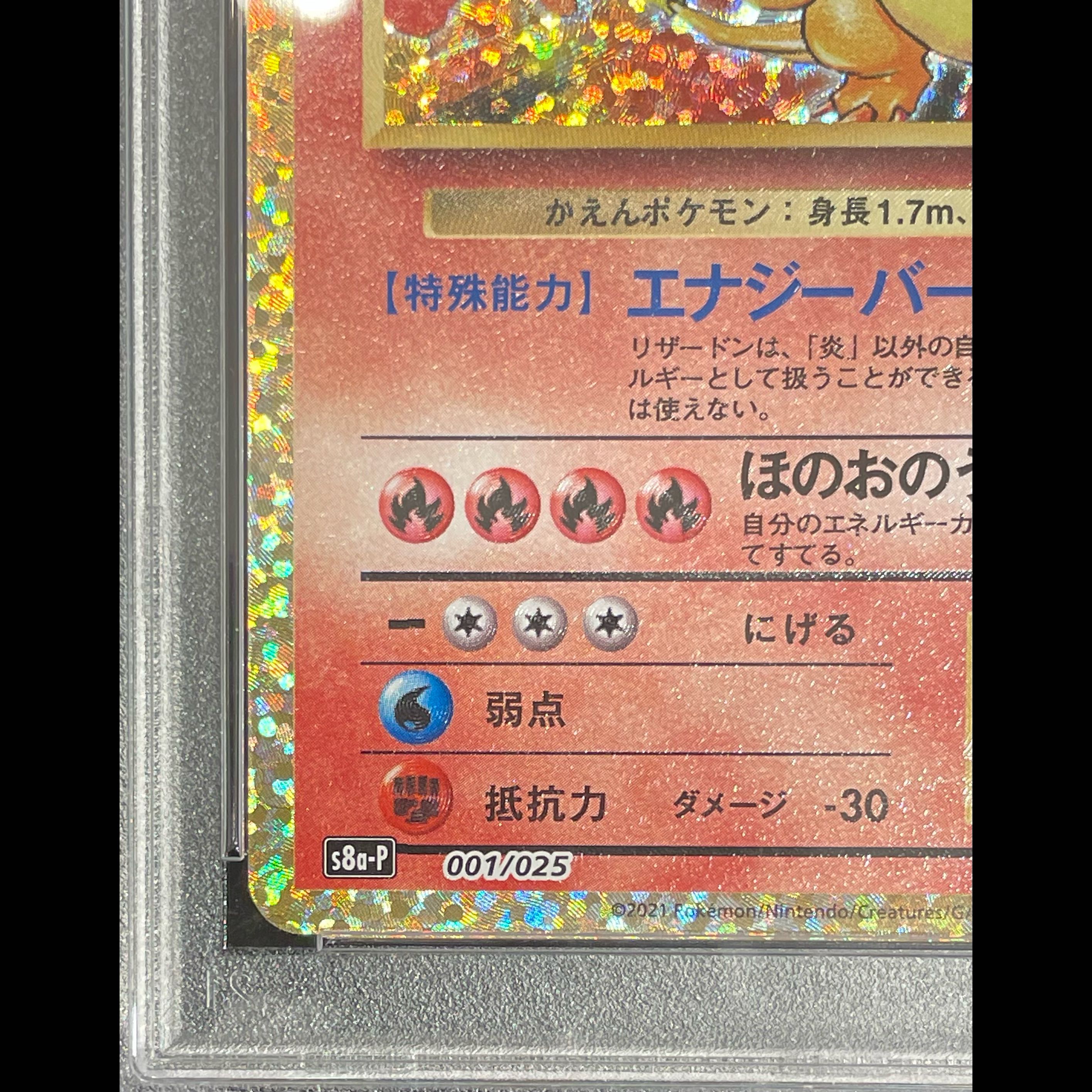 【PSA10】リザードン(25th) PROMO 001/025 1枚