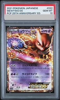 【PSA10】ミュウツーEX (25th) PROMO PROMO 022/025 1枚