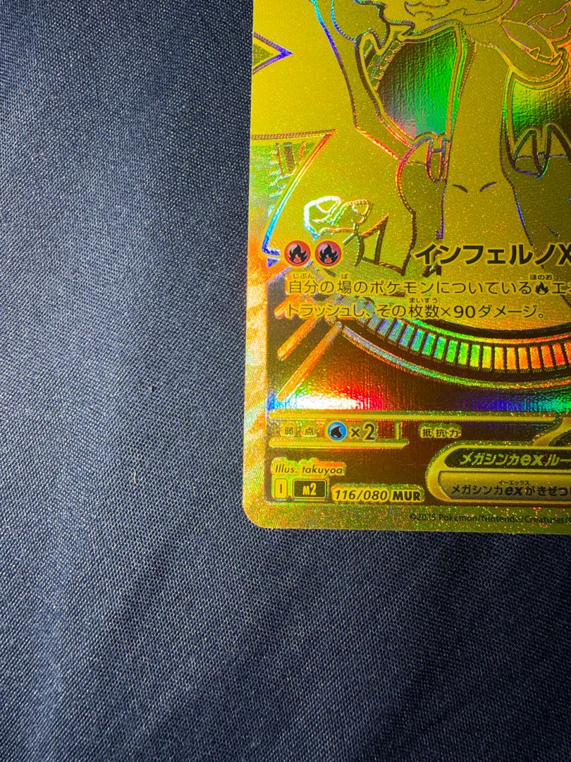 メガリザードンXex MUR 116/080 1枚