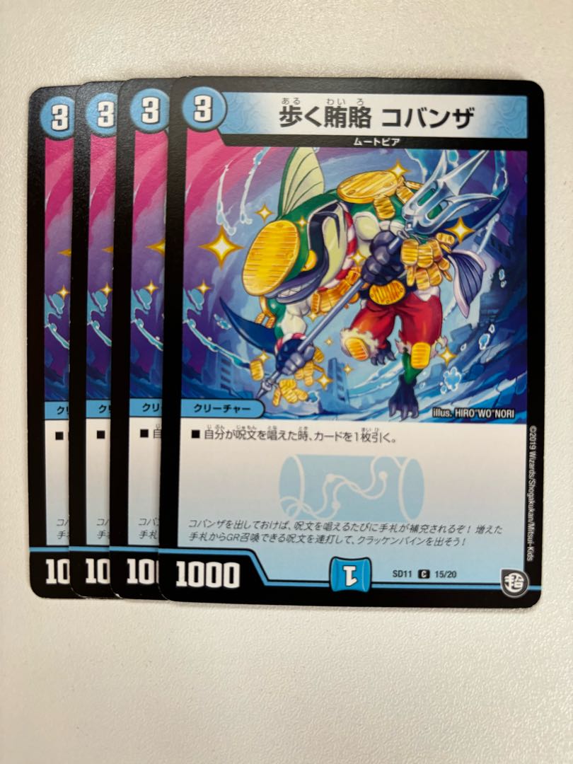 Walking bribe Cobanza 1枚