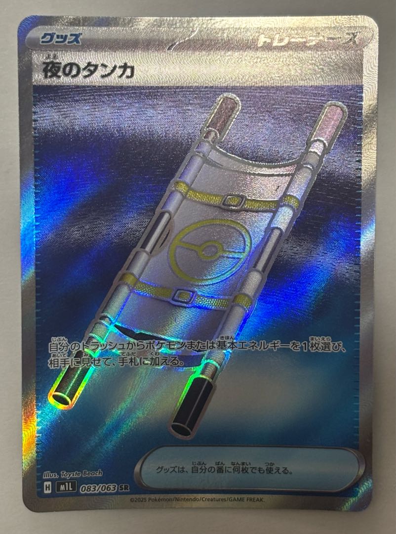 夜のタンカ　SR 1枚