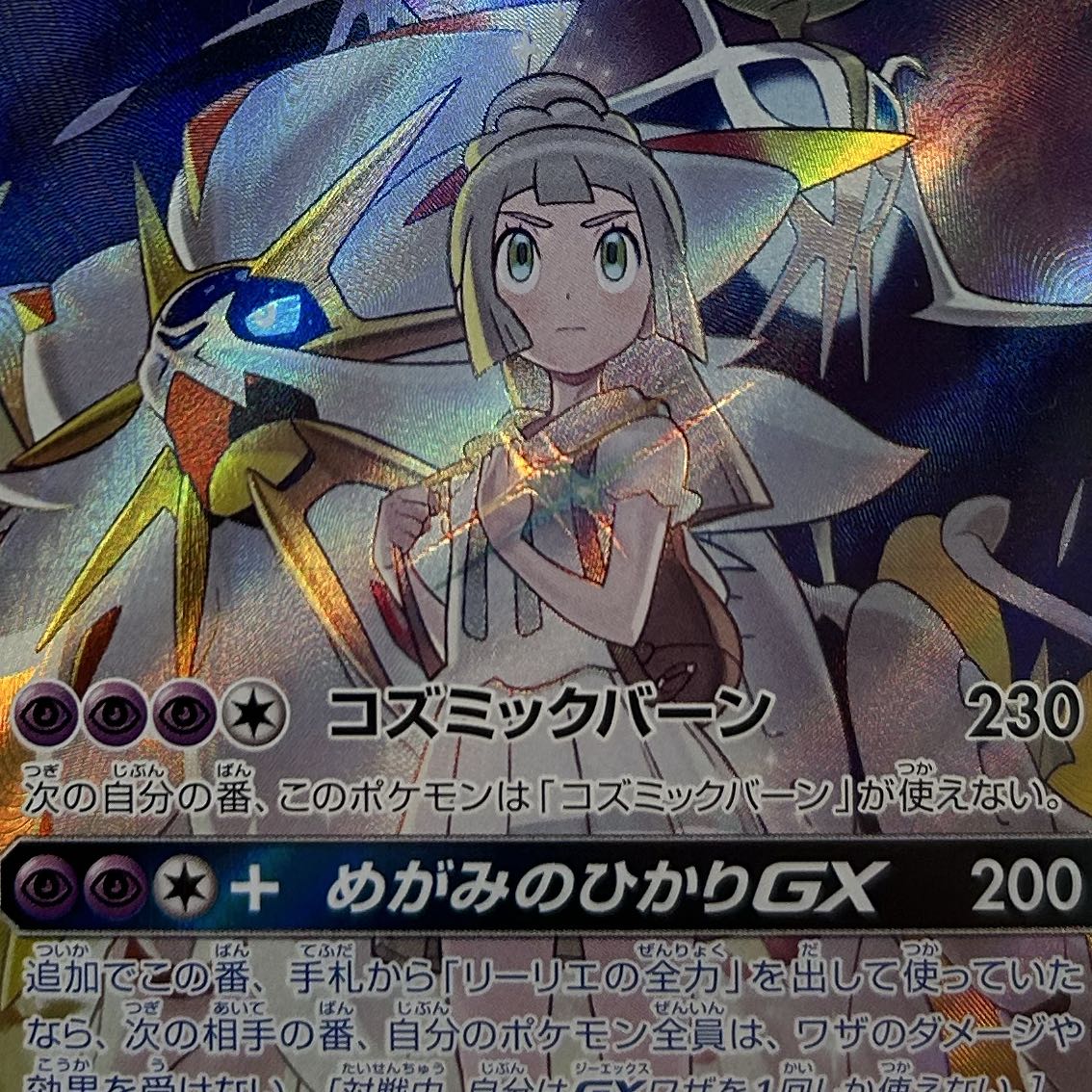 PSA10】ソルガレオ&ルナアーラGX SR 063/049の通販 トレスタ宮崎