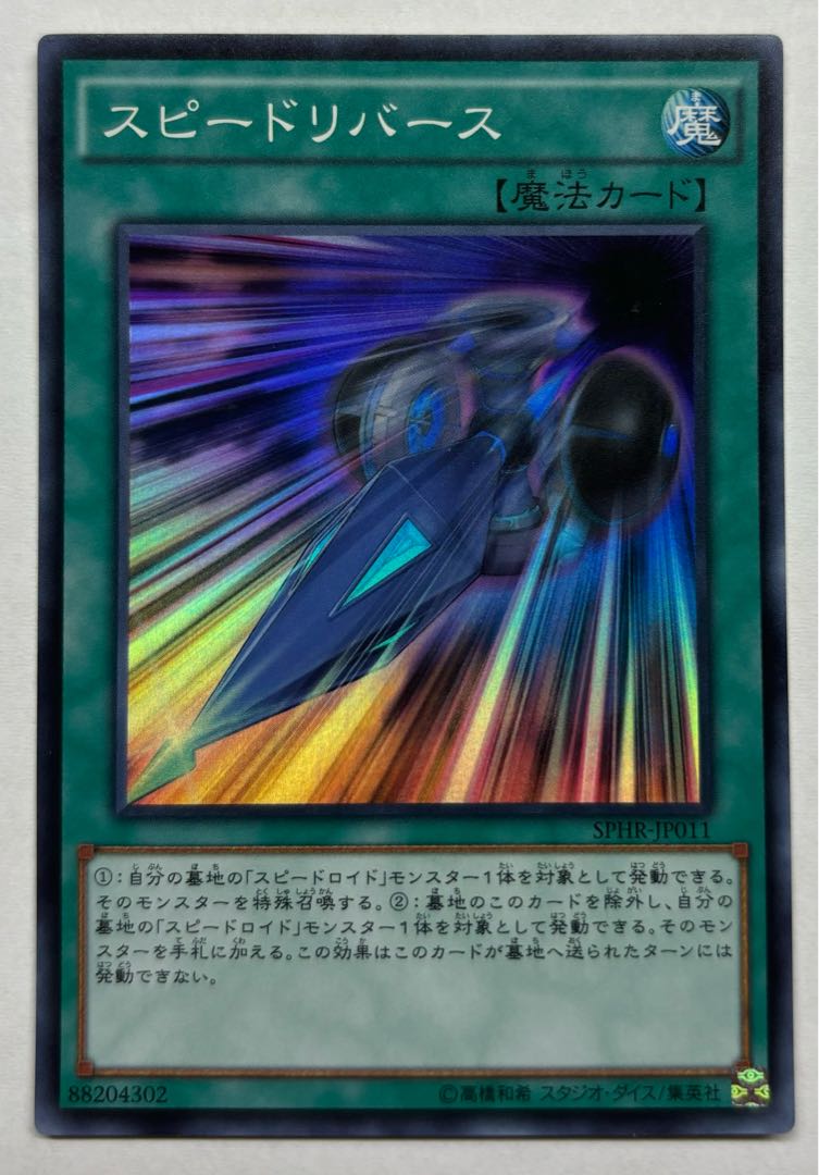 Speed Recovery Super Rare