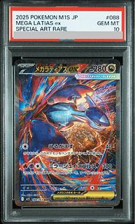 PSA10】メガラティアスex SAR 088/063の通販 土日祝休@magi公式