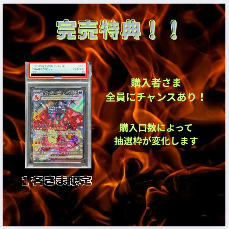 《完売御礼》3度目の正直「リザードンオリパ」全200口