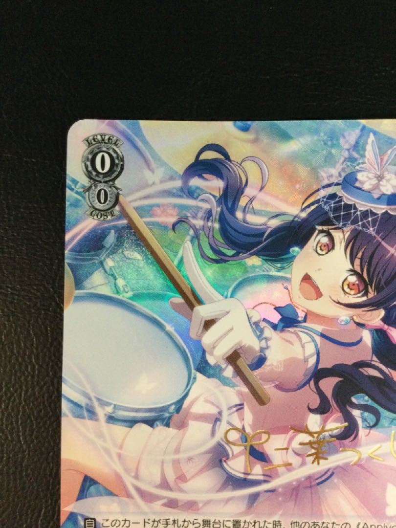 ① “花丸リーダーシップ”二葉つくし(サイン入り) SP BD/W95-096SP