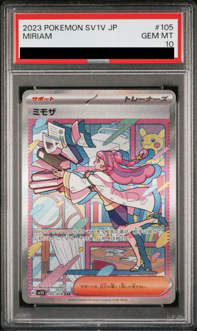 【PSA10】ミモザ SAR 105/078