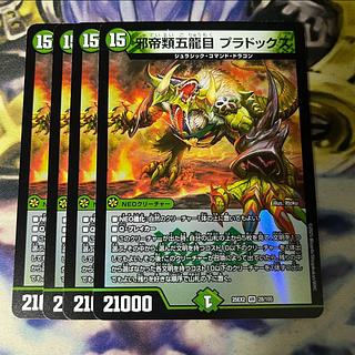 邪帝類五龍目 プラドックス VR 28/105 1枚