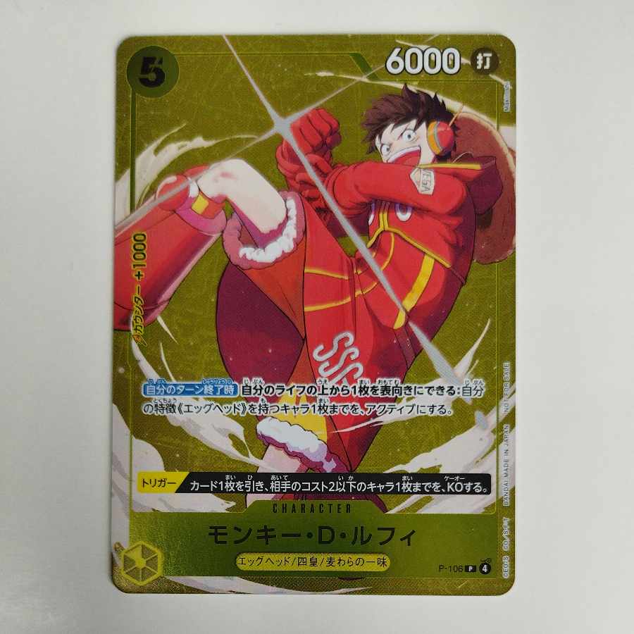 @ @ モンキー・D・ルフィ(プロモーションカードセット2025ゲットキャンペーン) P P-106 1枚