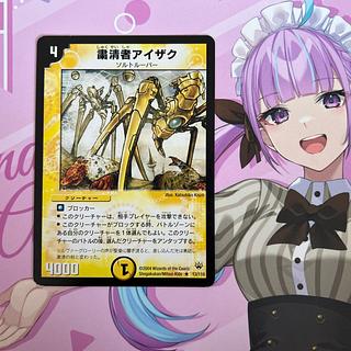 粛清者アイザク R 13/110