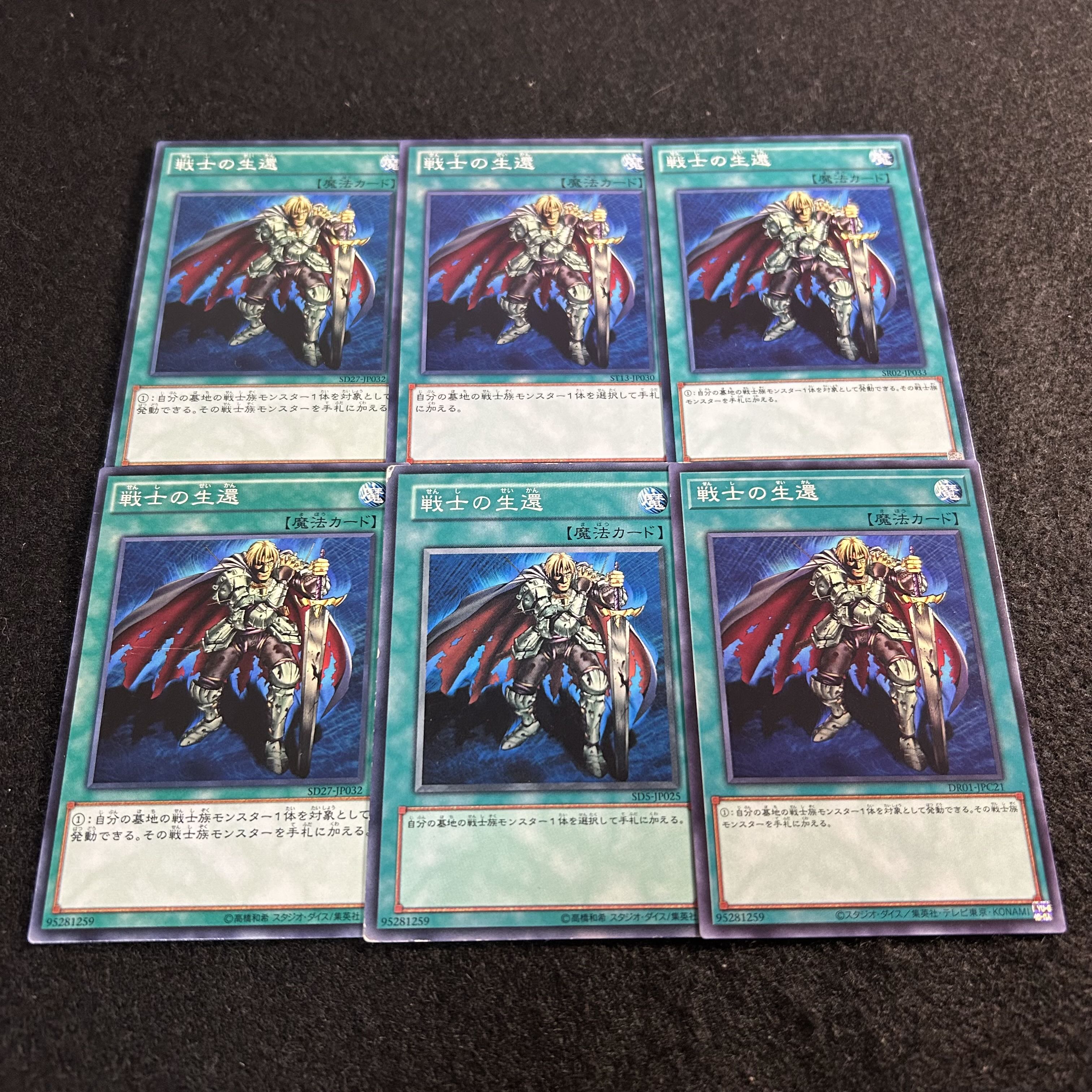 a2991 [Yu-Gi-Oh!] The Warrior Returning Alive 6-Card Set 6枚