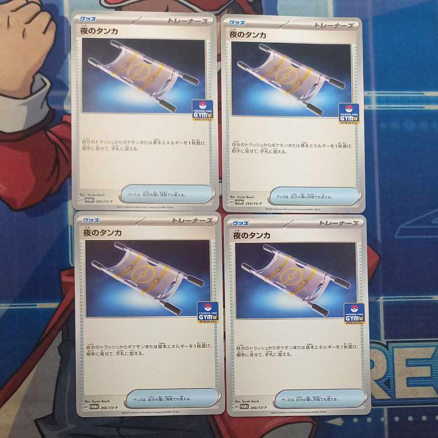 Tanka of Night PROMO 266/SV-P Set of 4