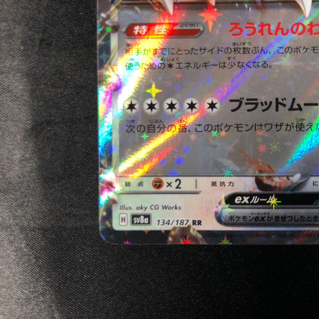 Gachiguma Akatsuki ex RR 134/187