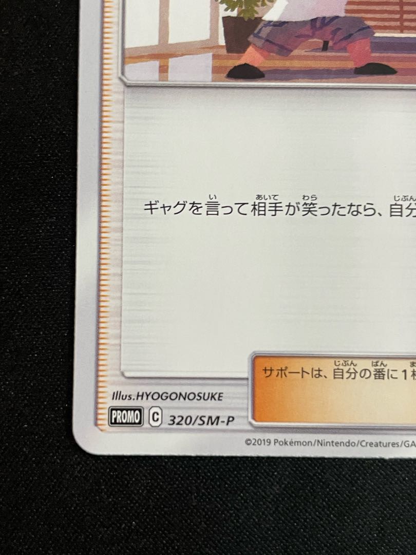 Abarekun Promo 320/SM-P 1枚