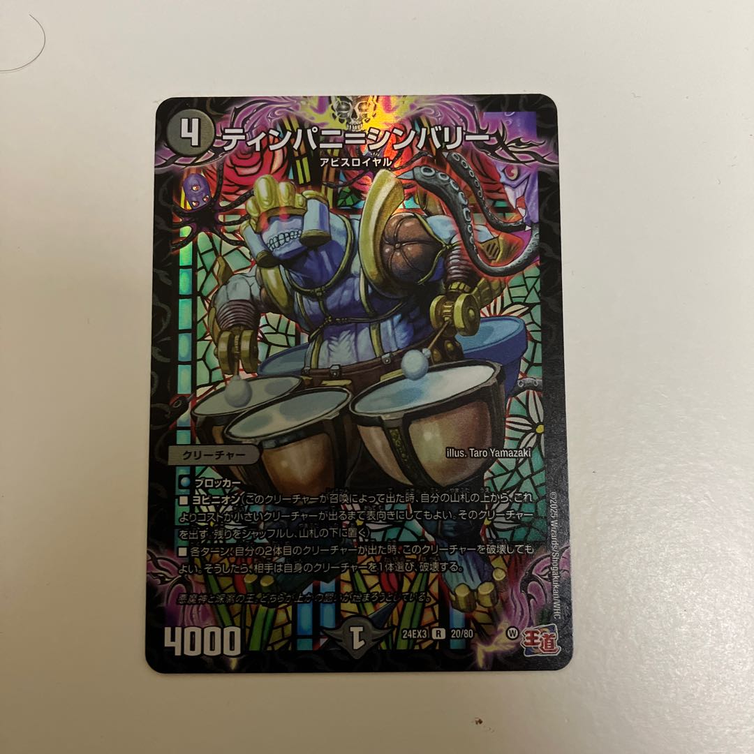 Timpani=Cimberly (Duenamite Ver.) R-foil 20/80