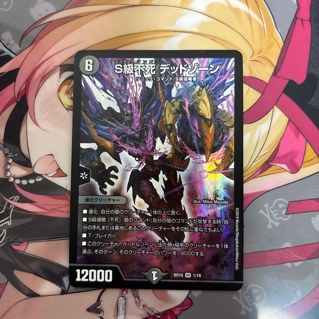 S級不死 デッドゾーン SR 1/18