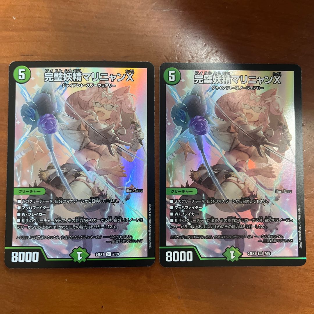 2枚 完璧妖精マリニャンX SR 7/89 1枚