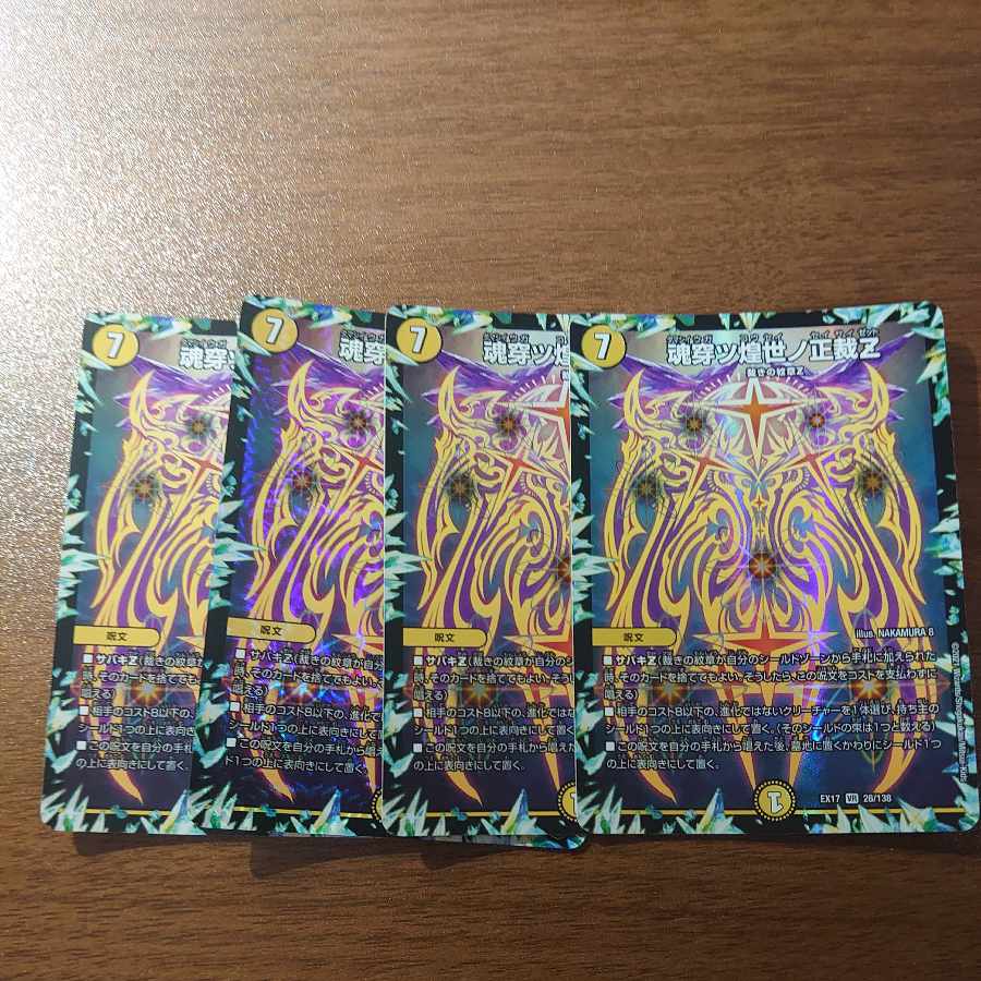 Soul Piercing Shining World Shojo Z VR 26/138