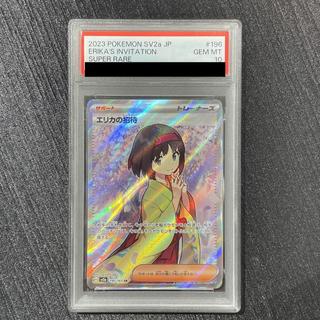 【PSA10】エリカの招待 SR 196/165 1枚