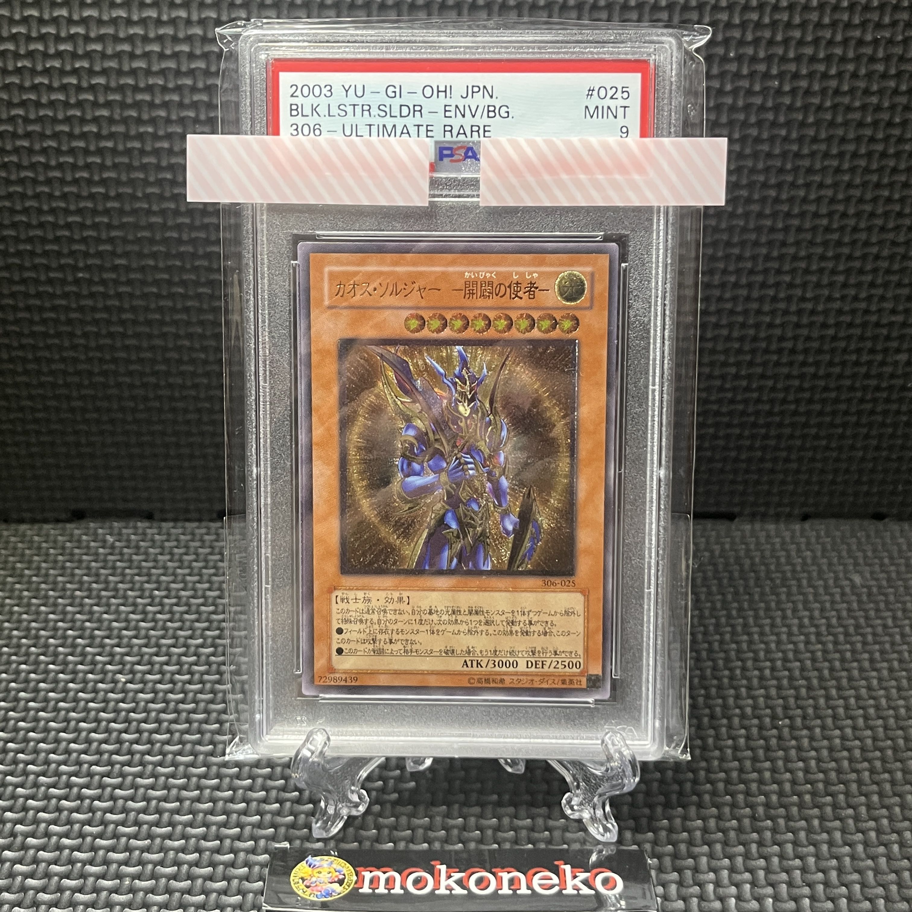 【PSA9】カオスソルジャー -開闢の使者-【レリーフ】{306-025} アルティメットレア 306-025 1枚