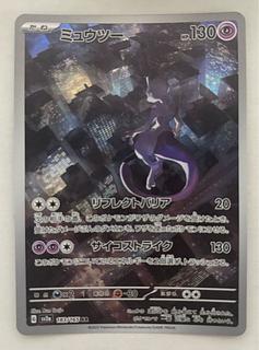 ミュウツー　AR 1枚