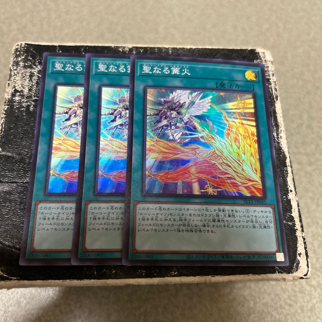 3枚セット 聖なる篝火 スーパーレア JP045