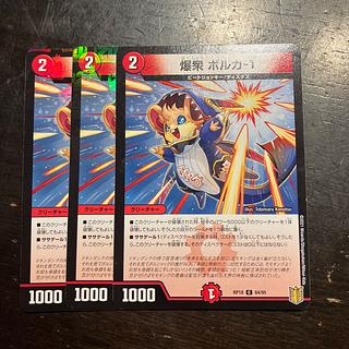 爆衆 ボルカ-1 C 84/95