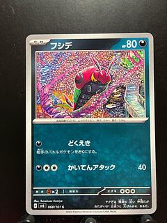 Rakurakudo] Pocketka Venipede