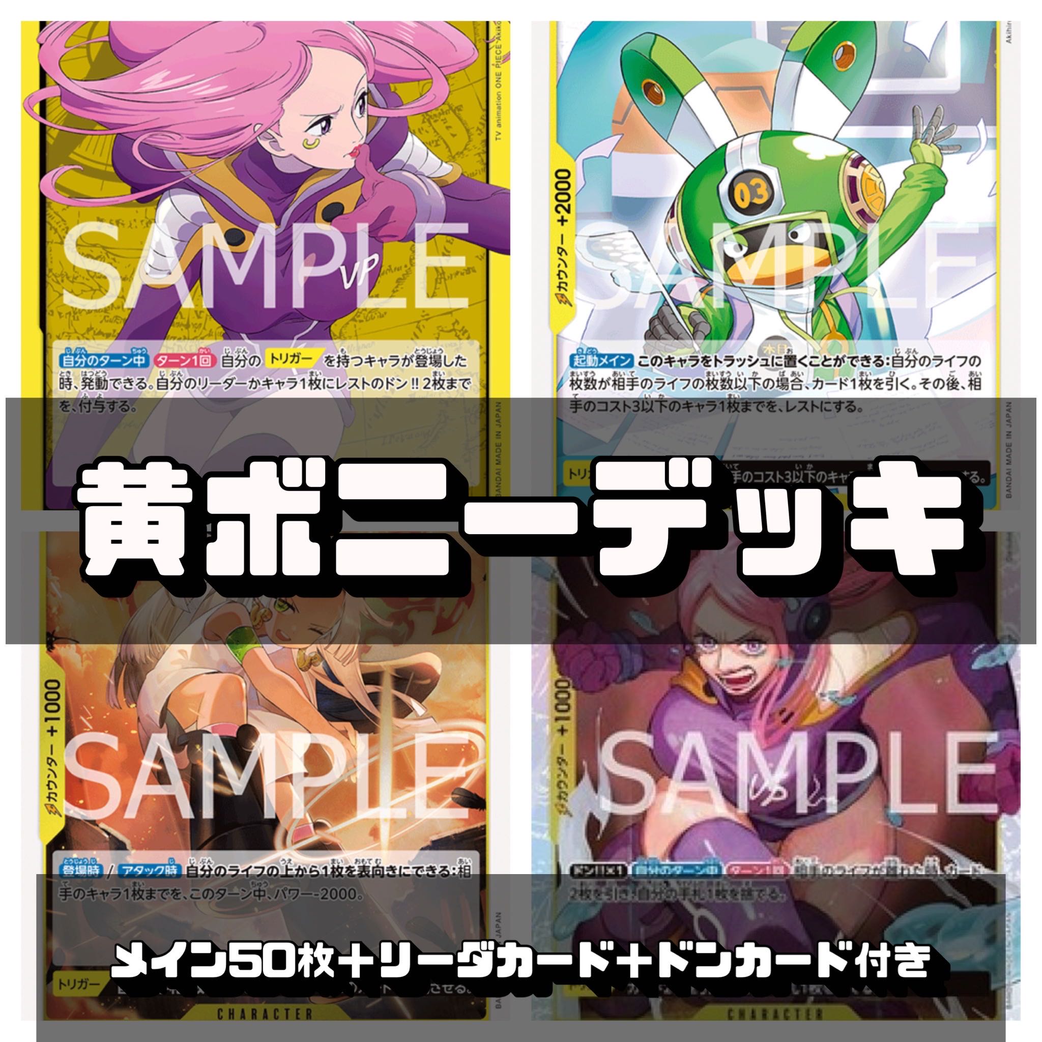 ワンピースカード ジュエリーボニーデッキ 1枚