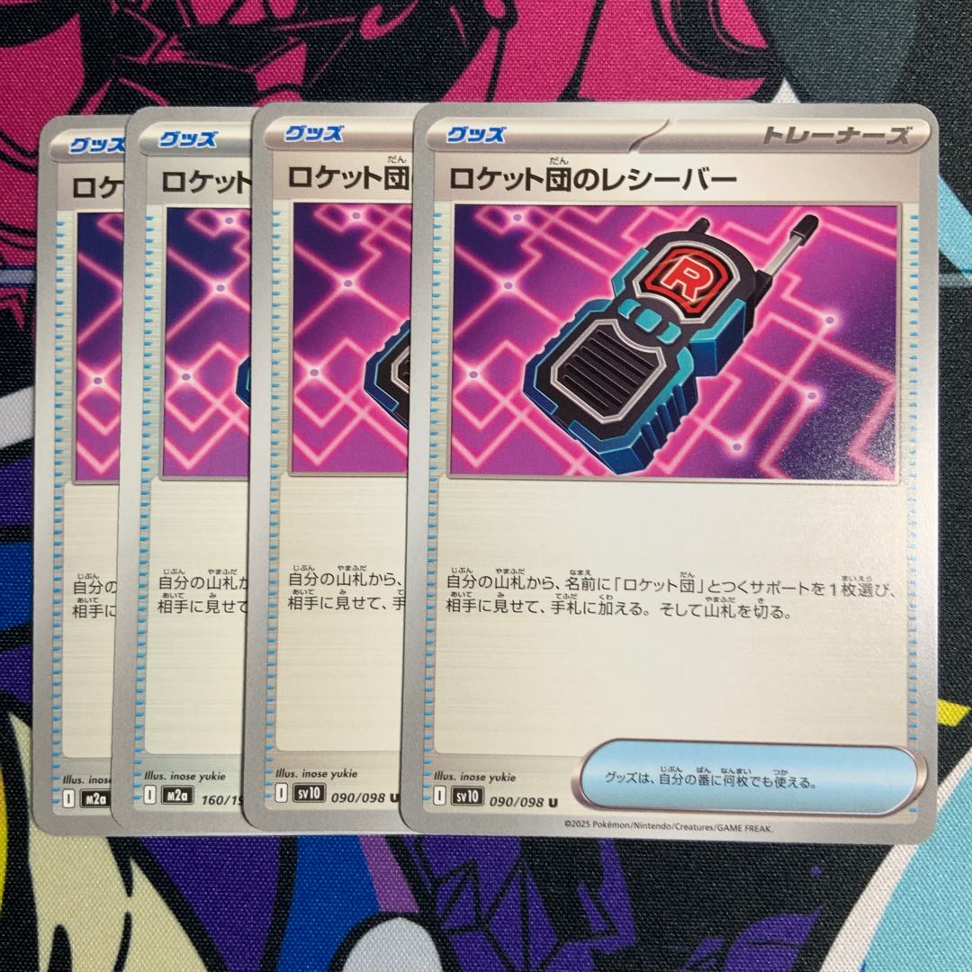 Rocket receiver U 090/098