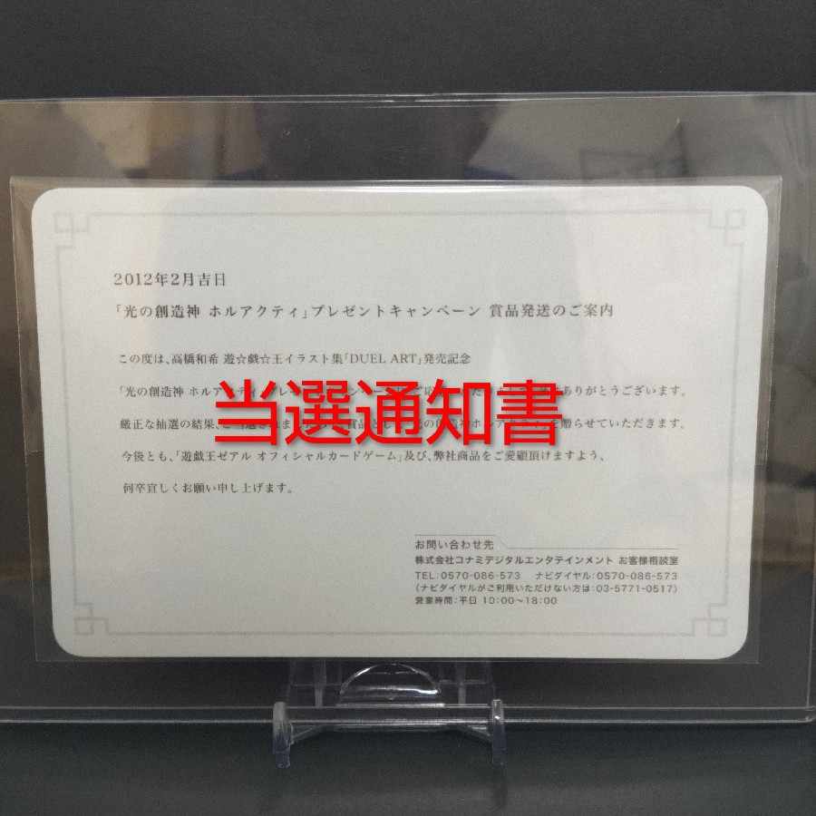 Horakti, Creator God of Light Horakti, Creator God of Light 1枚
