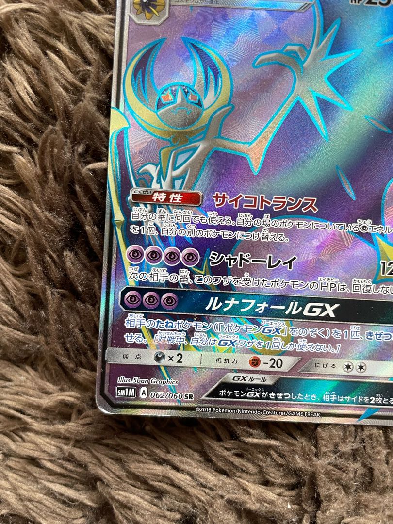 ルナアーラGX SR 062/060 1枚