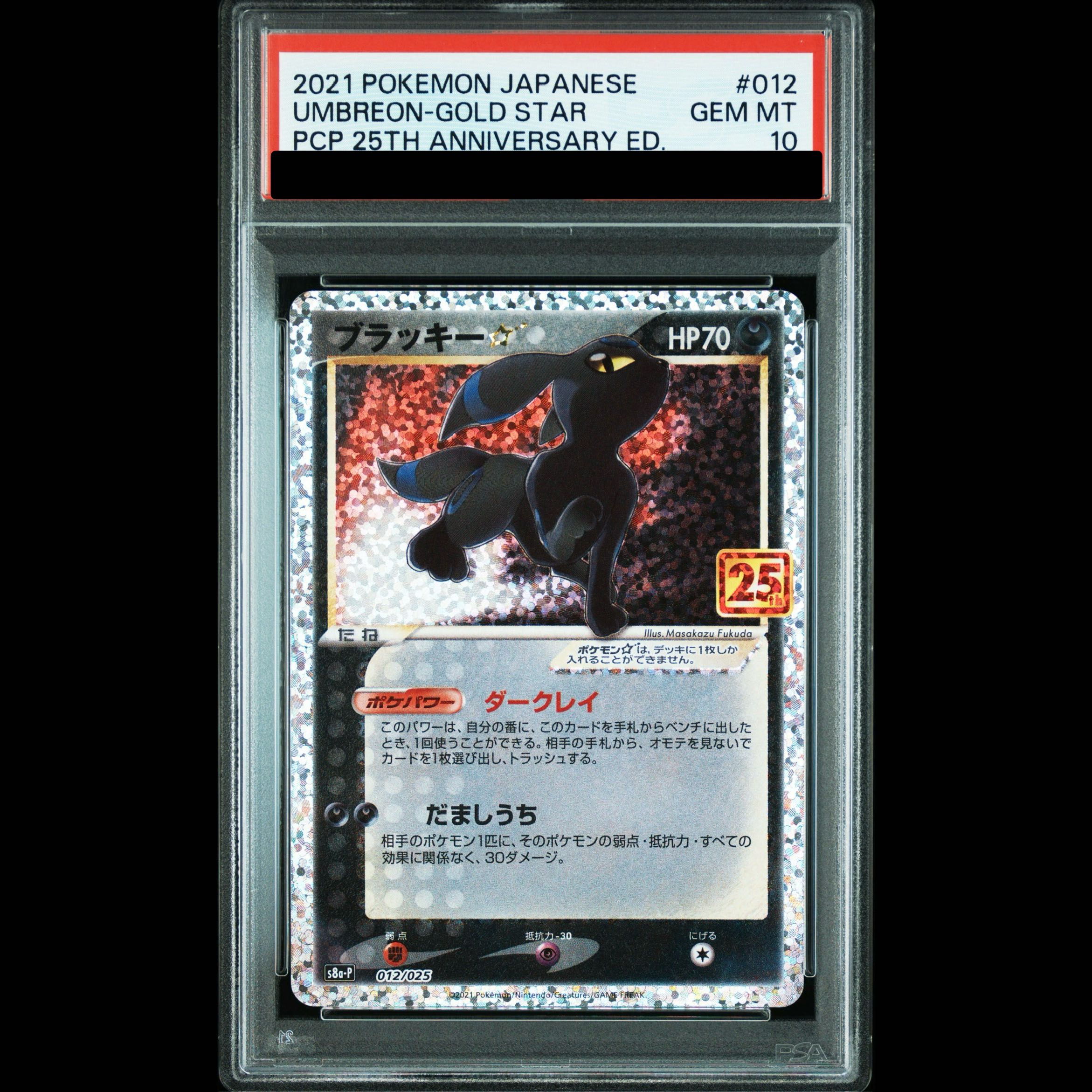【PSA10】ブラッキー☆(スター) (25th) PROMO PROMO 012/025 1枚
