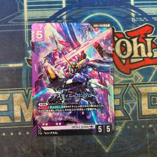 ディスティニーガンダム GD04-050 LR 1枚