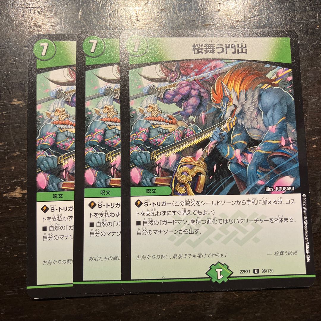 Cherry blossoms dancing at the gate U 96/130