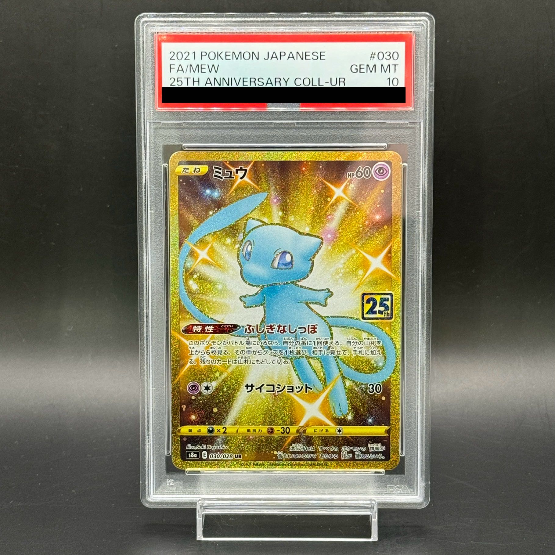 PSA10】ミュウ UR 030/028【25th Anniversary】