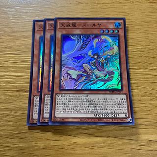 天威龍-スールヤ スーパーレア SUDA-JP021