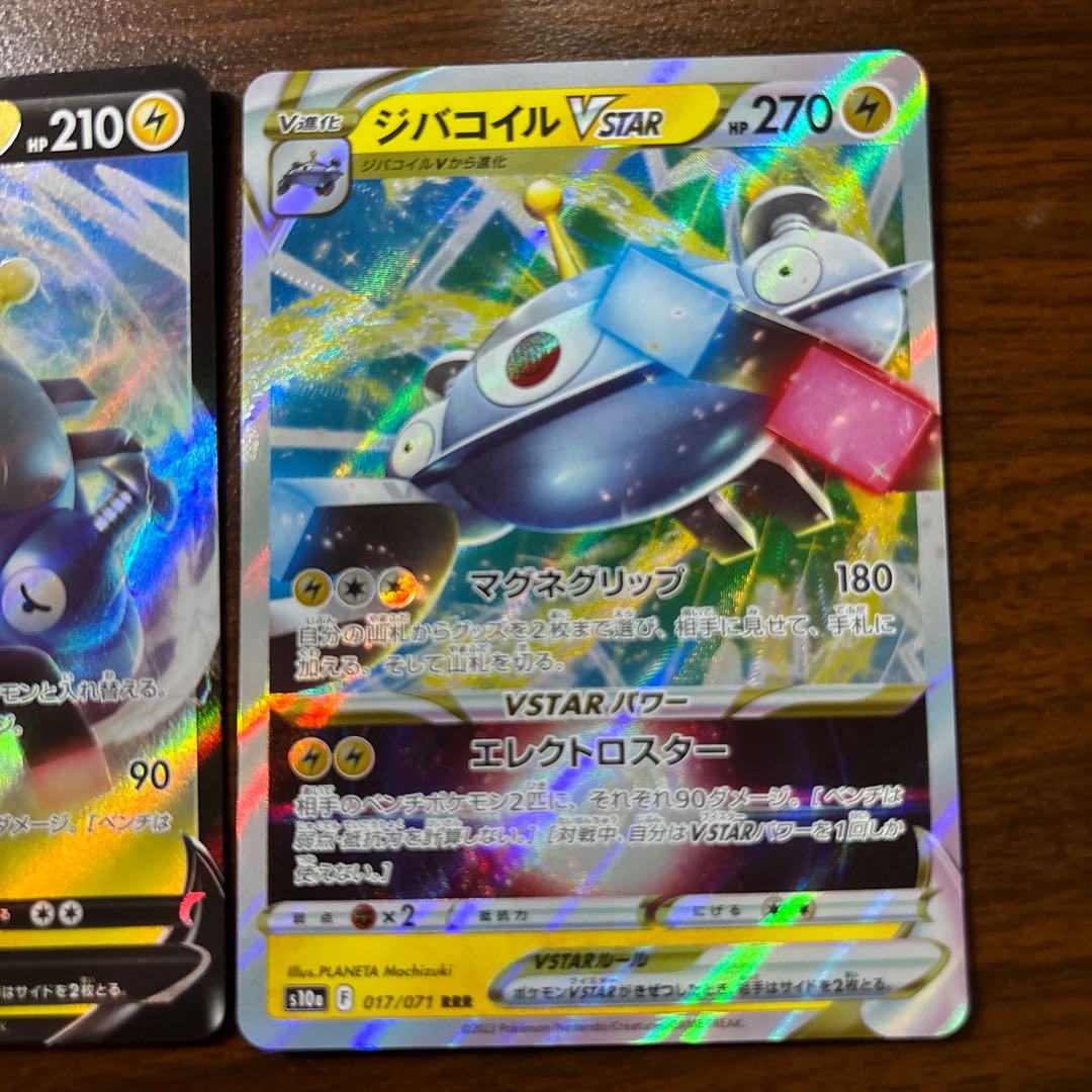 ジバコイルVSTAR RRR 017/071 1枚