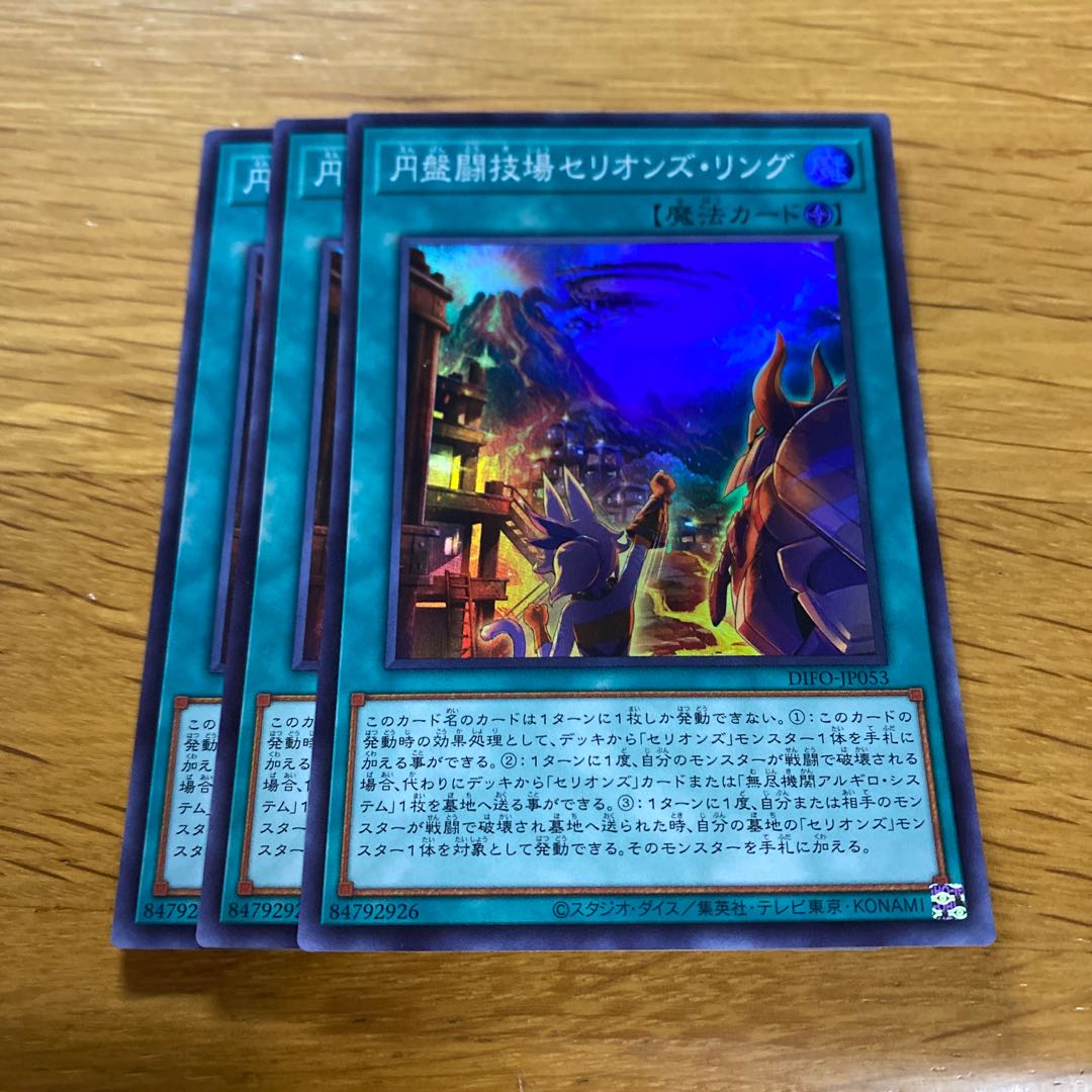 円盤闘技場セリオンズ・リング スーパーレア JP053 1枚