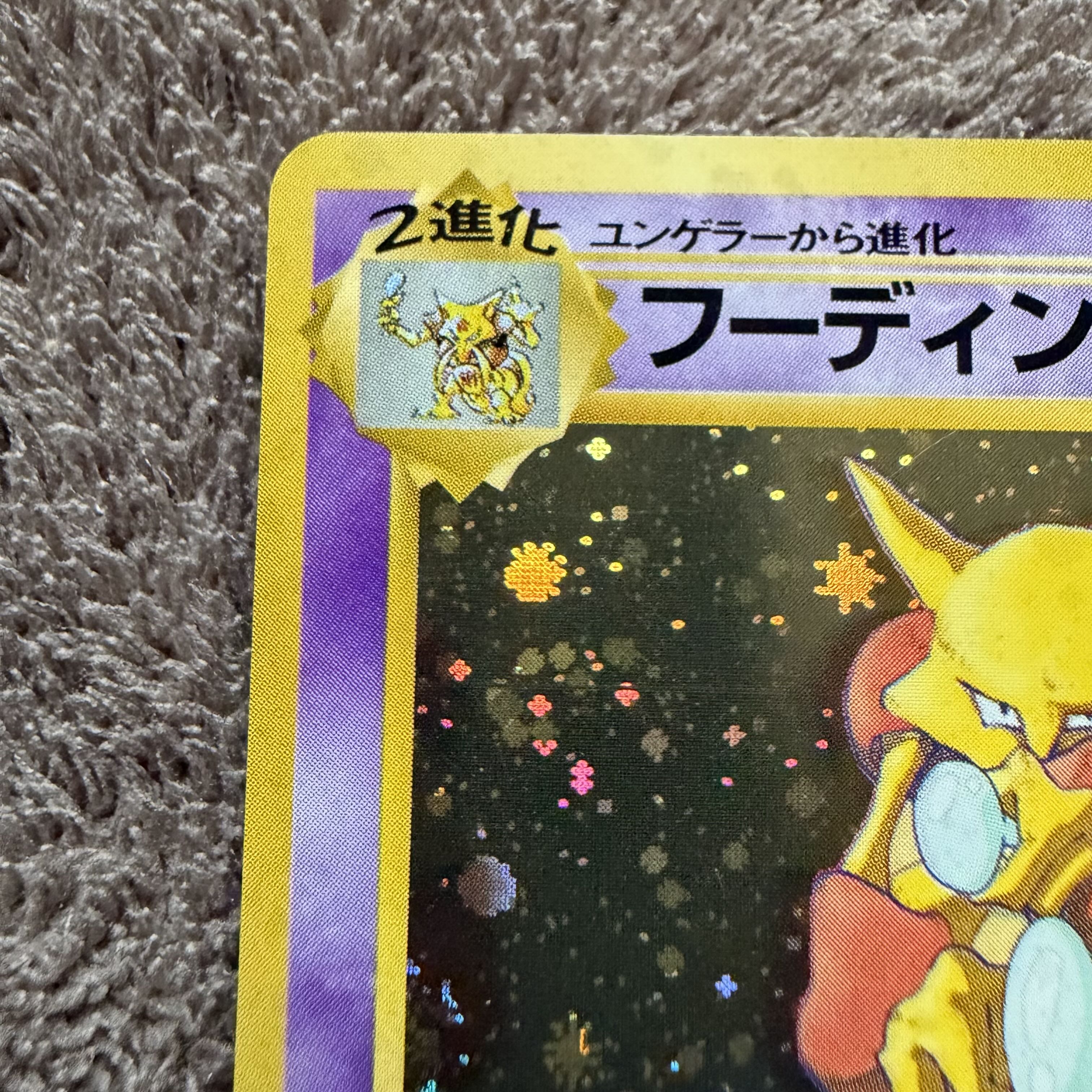 【レアホロ美品】フーディン 通信進化: 旧裏/プロモPROMO[PMCG-P No.065] 1枚