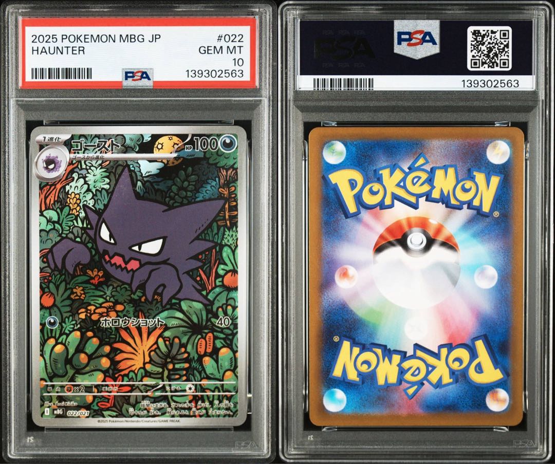 【PSA10】ゴースト(AR仕様) S-TD 022/021 1枚