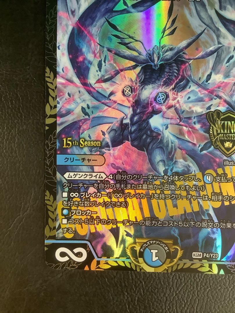 ∞龍 ゲンムエンペラー  KGM P4/Y23  ① 1枚