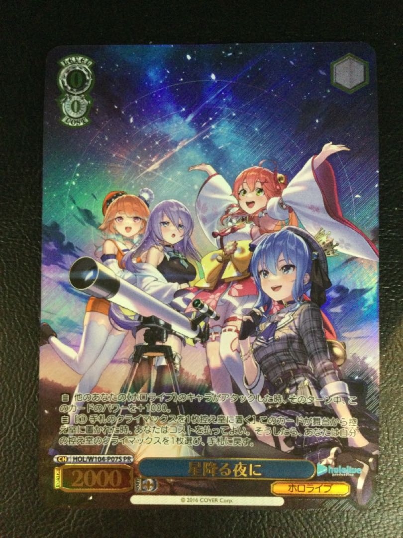 (1) On a Starry Night (foil stamping) PR HOL/W104-P07S