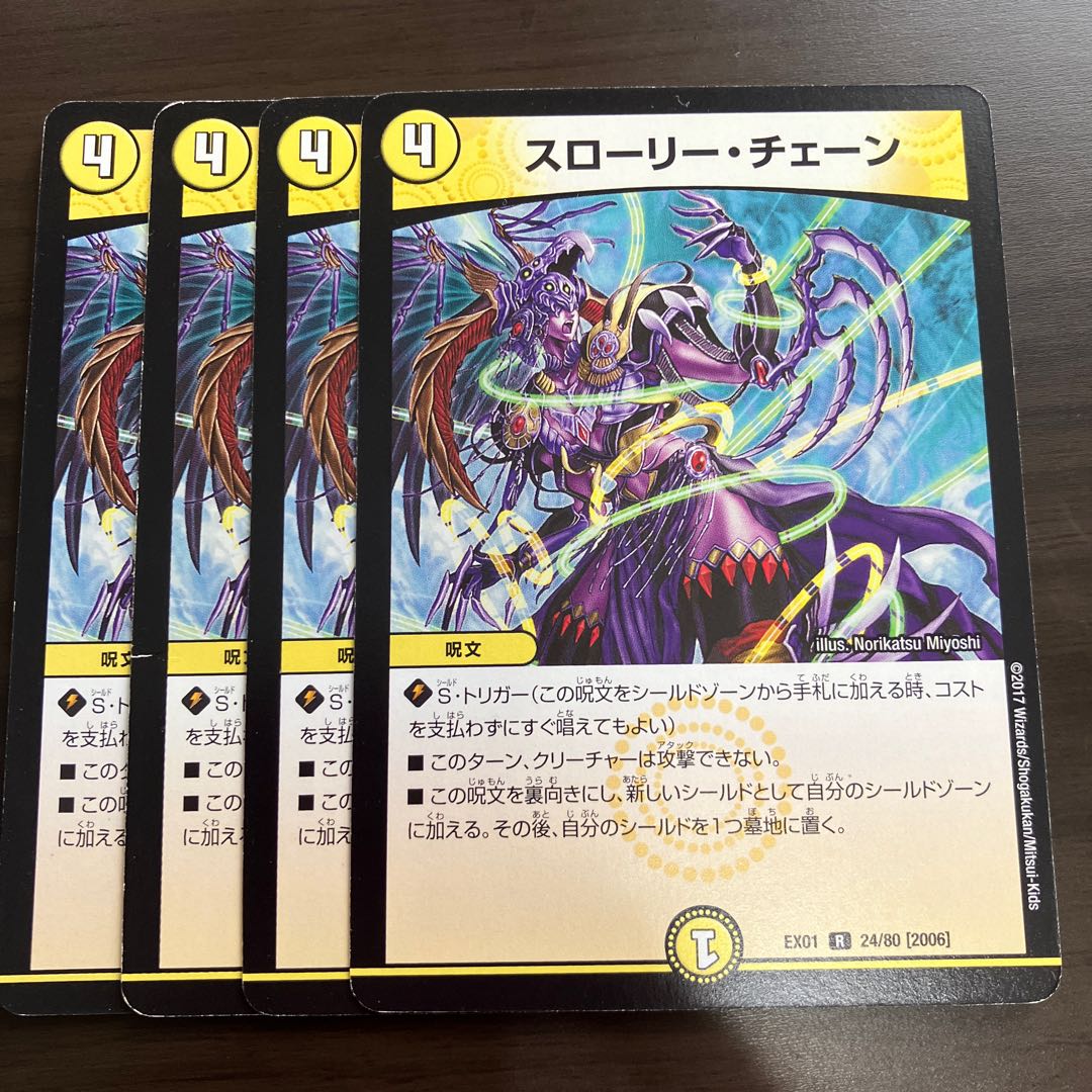 スローリー・チェーン R 67/??? 1枚