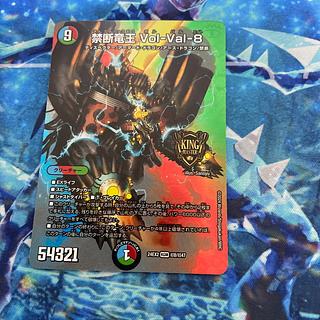 禁断竜王Vol-Val-8