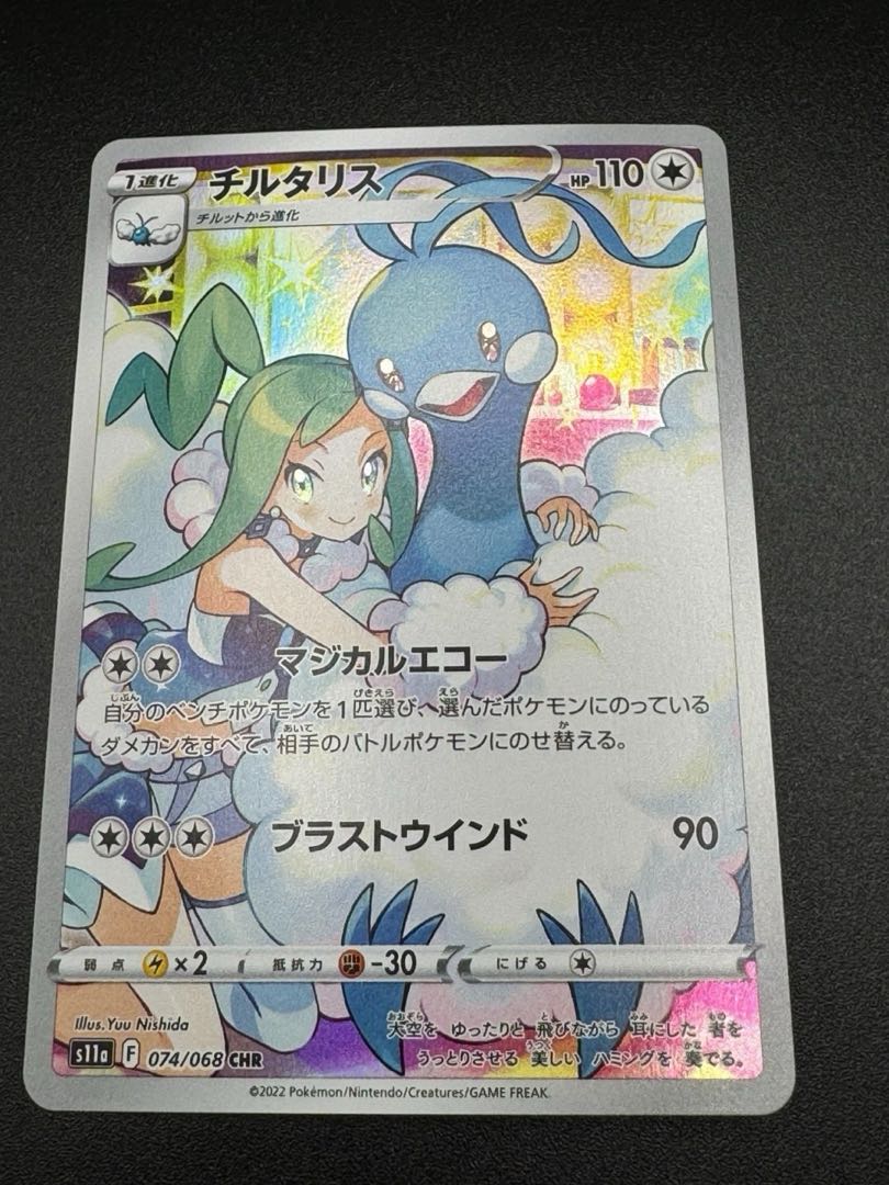 ポケモンカードゲーム チルタリス CHR {074/068} [S11a]の通販